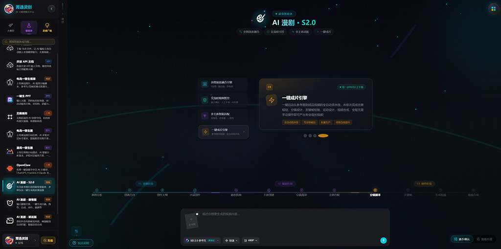 菁选灵创全网一站式AIGC案例展示